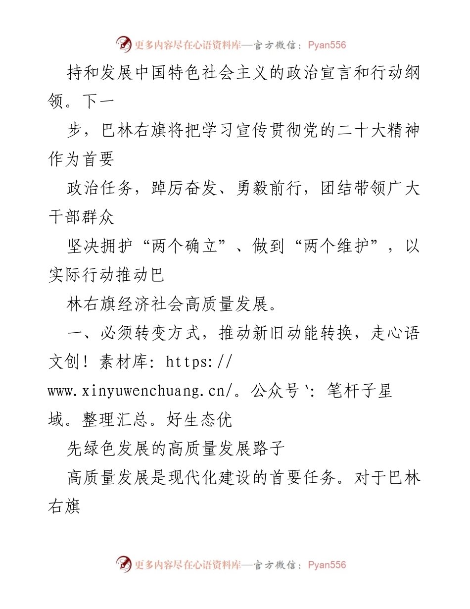 [理论文章] 巴林右旗 - 奋力推进新时代幸福巴林右旗高质量发展.docx_第2页