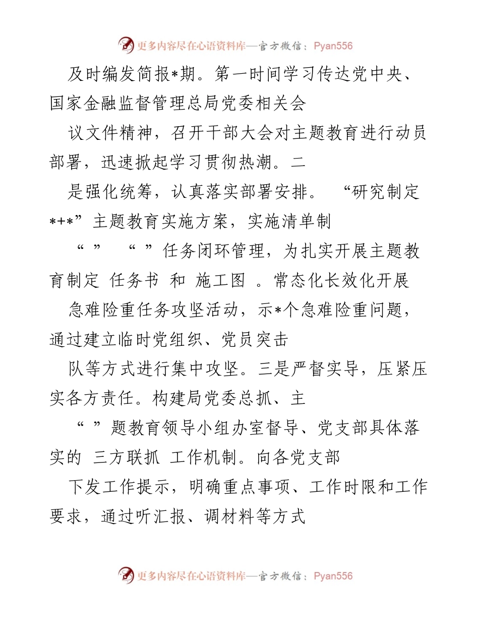 [经验材料] 银保监局主题教育 - “六坚持六突出”推动主题教育深入开展.docx_第2页