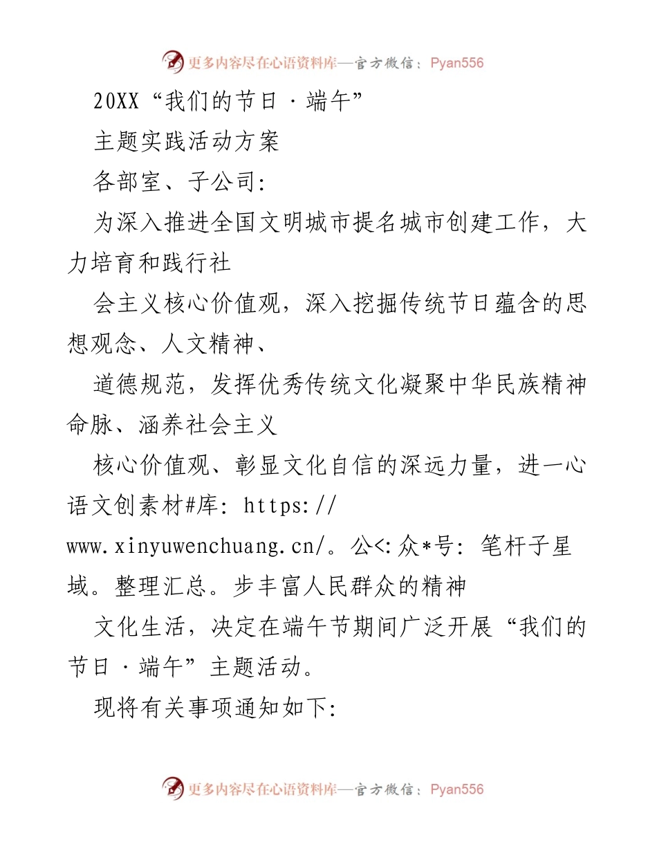 [活动方案] 端午节 - “我们的节日·端午”主题实践活动方案.docx_第1页