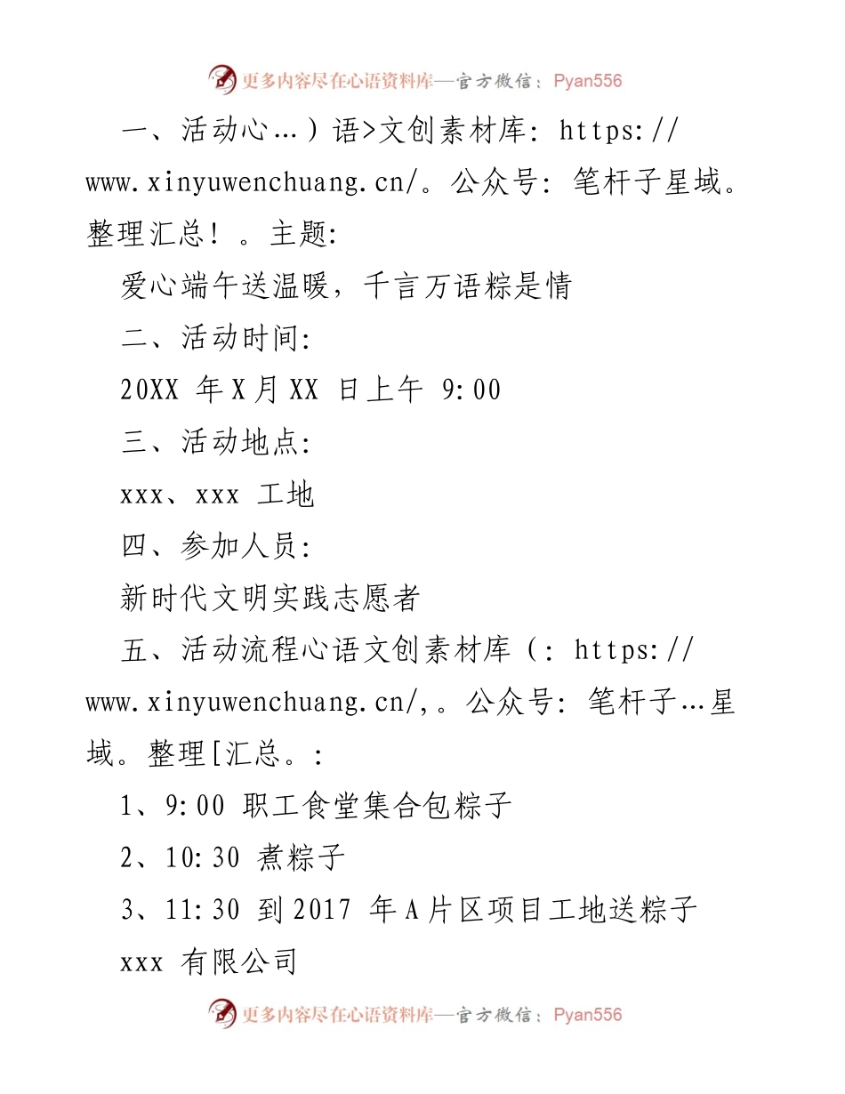 [活动方案] 端午节 - “我们的节日·端午”主题实践活动方案.docx_第2页