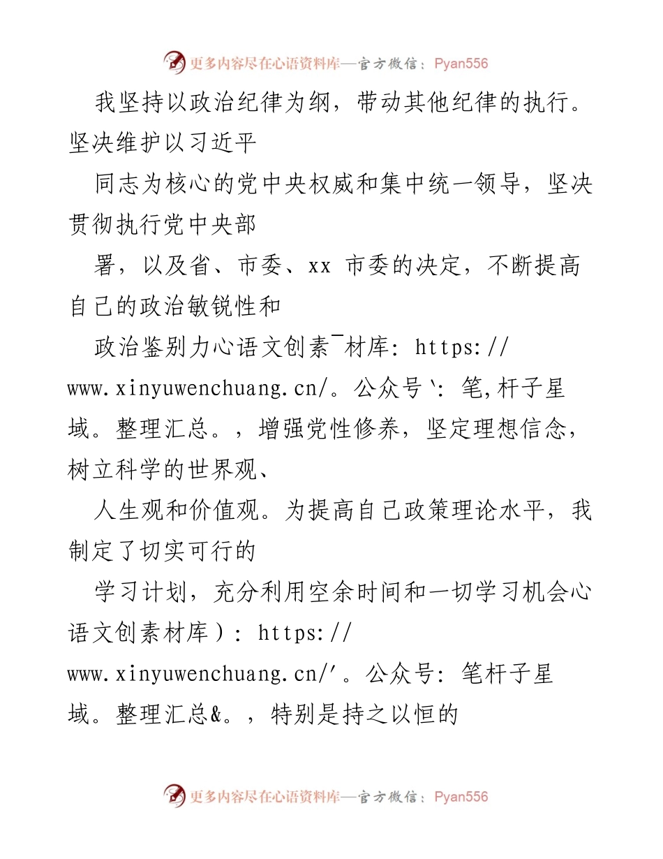 [自查报告] 党员干部 - 六大纪律自查报告.docx_第2页