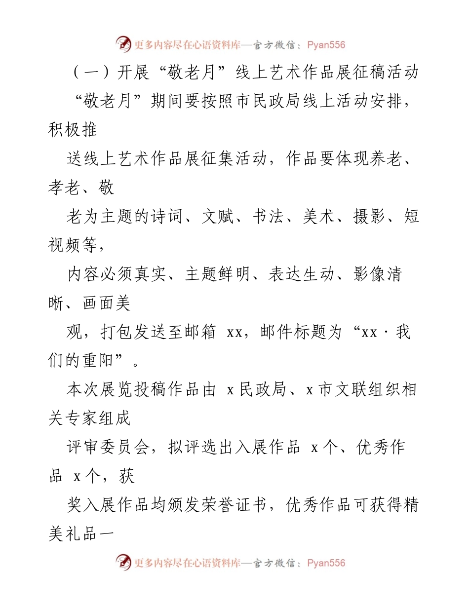 [方案] 敬老月活动 - 2024年敬老月活动实施方案.docx_第2页