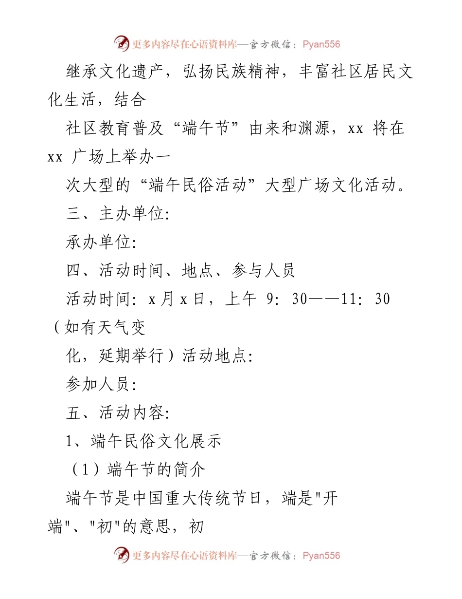 [活动方案] 社区端午节 - 弘扬传统文化·情系浓情端午.docx_第2页