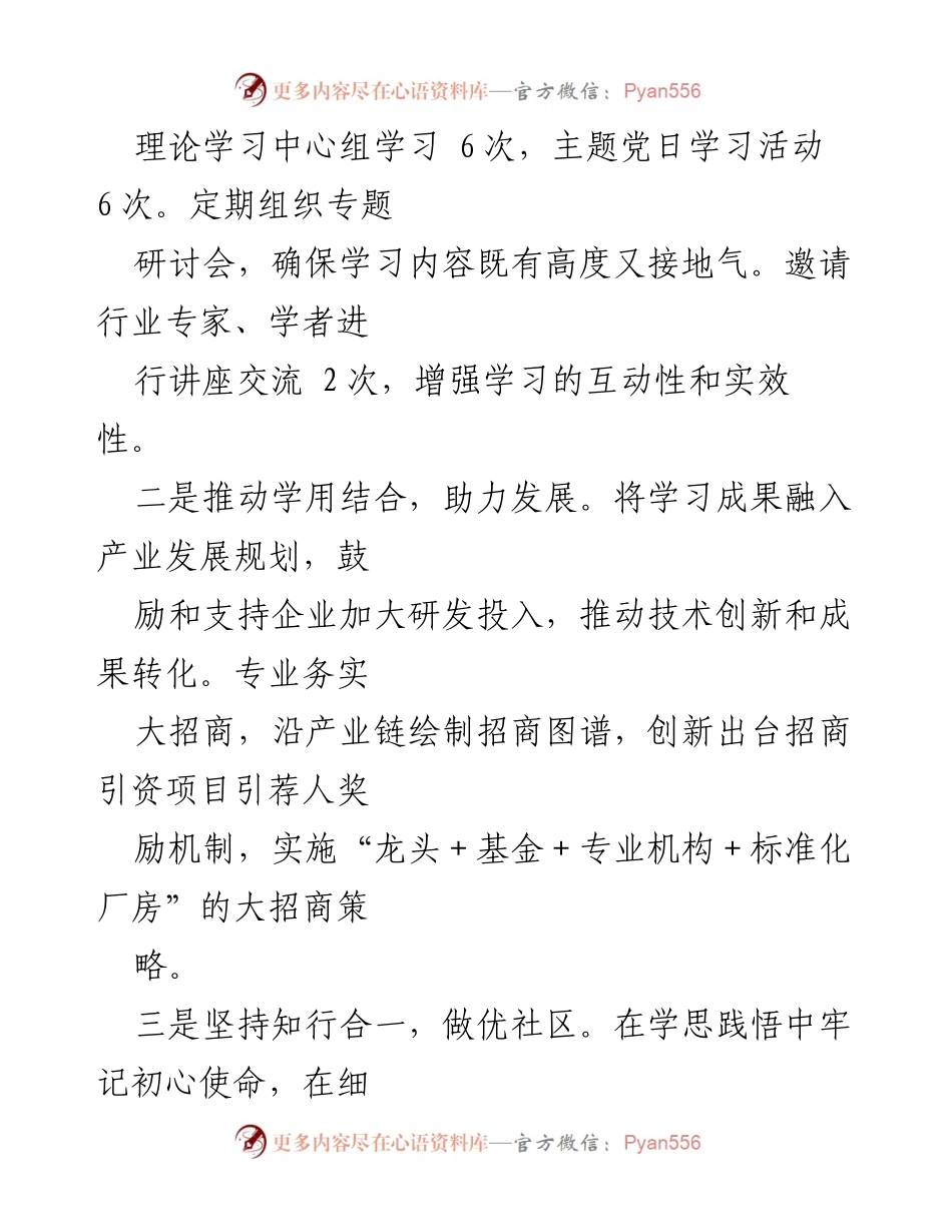 [整改报告] 述责述廉 - 述责述廉问题整改情况报告.docx_第2页