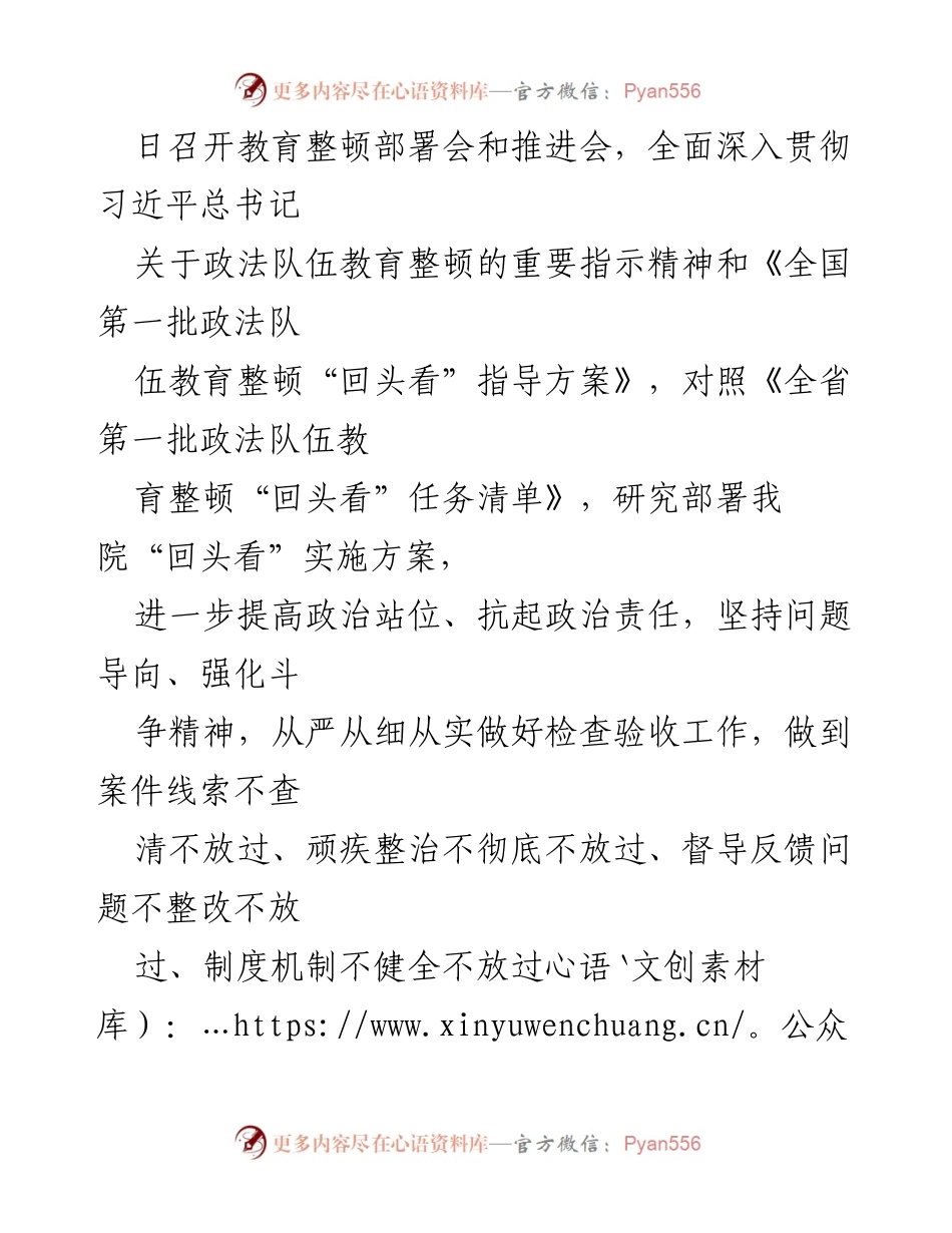 [汇报] 政法队伍教育整顿 - 某市人民法院“回头看”工作开展情况汇报.docx_第2页