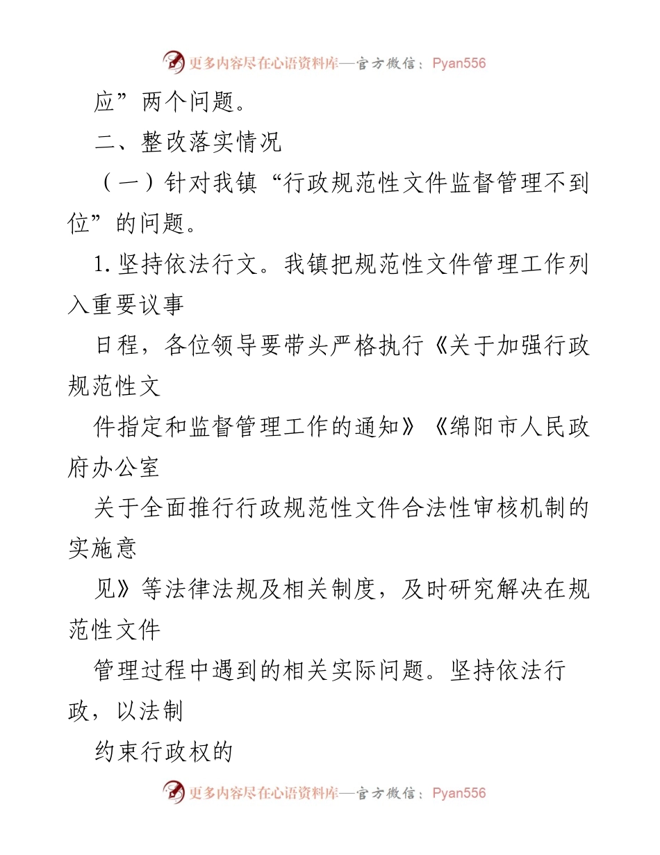 [督察报告] 法治建设 - 我镇法治政府建设问题整改情况报告_1.docx_第2页