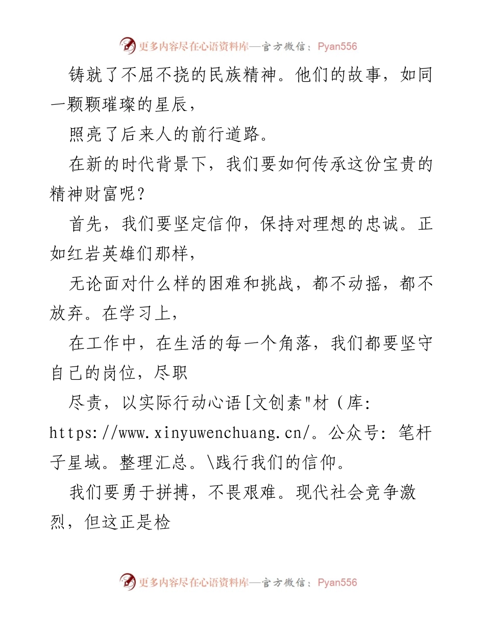[演讲稿] 纪念活动 - 传承红岩精神，争做时代新人.docx_第2页