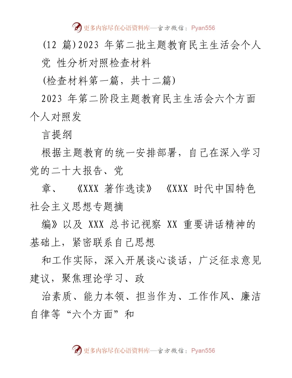 [检查材料] 主题教育民主生活会 - 个人党性分析与整改措施报告.docx_第1页