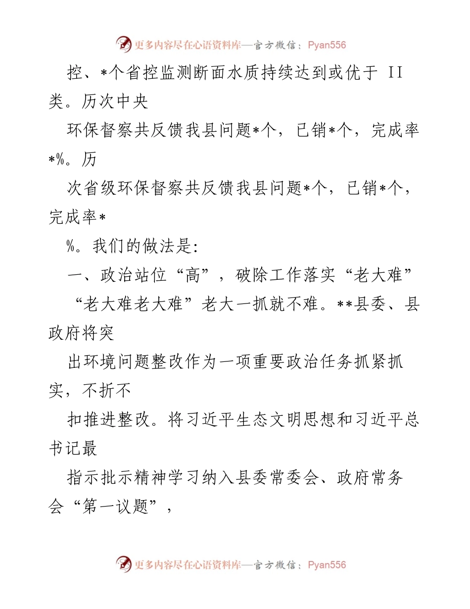 [经验材料] 县政府 - 生态环境整改经验分享：践行“五字诀”提升人民幸福感.docx_第2页