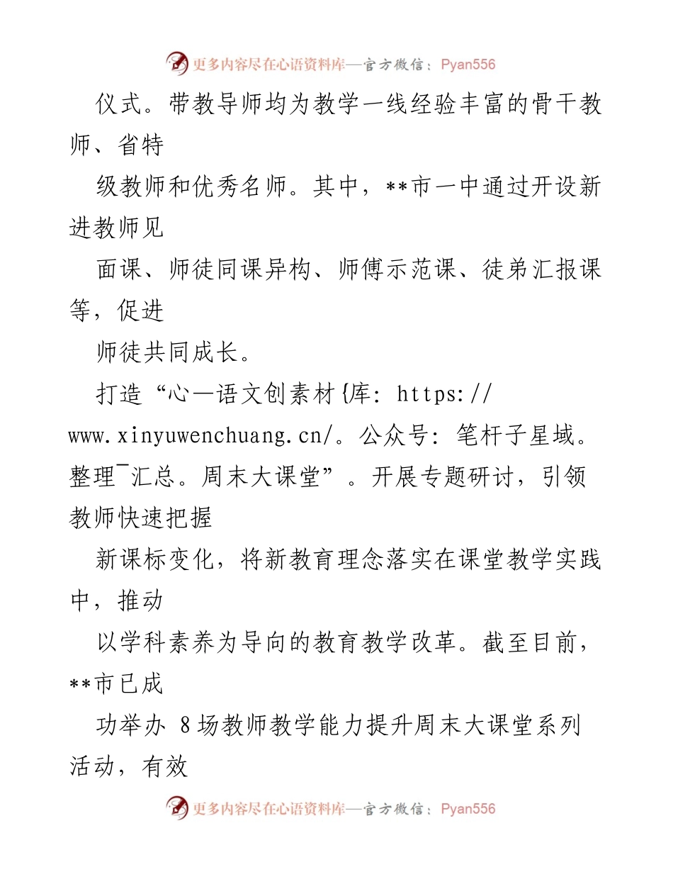 [经验材料] 人才培养与教育改革 - 开足“马力”，厚培基层生力军.docx_第2页