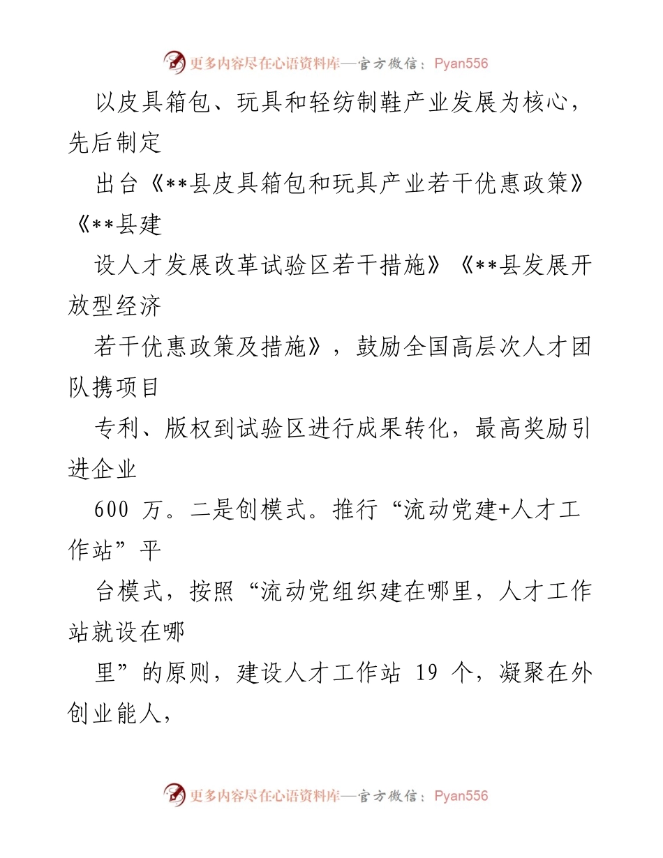 [经验材料] 产业发展会议 - 燃动人才引擎，激发产业发展动力_1.docx_第2页