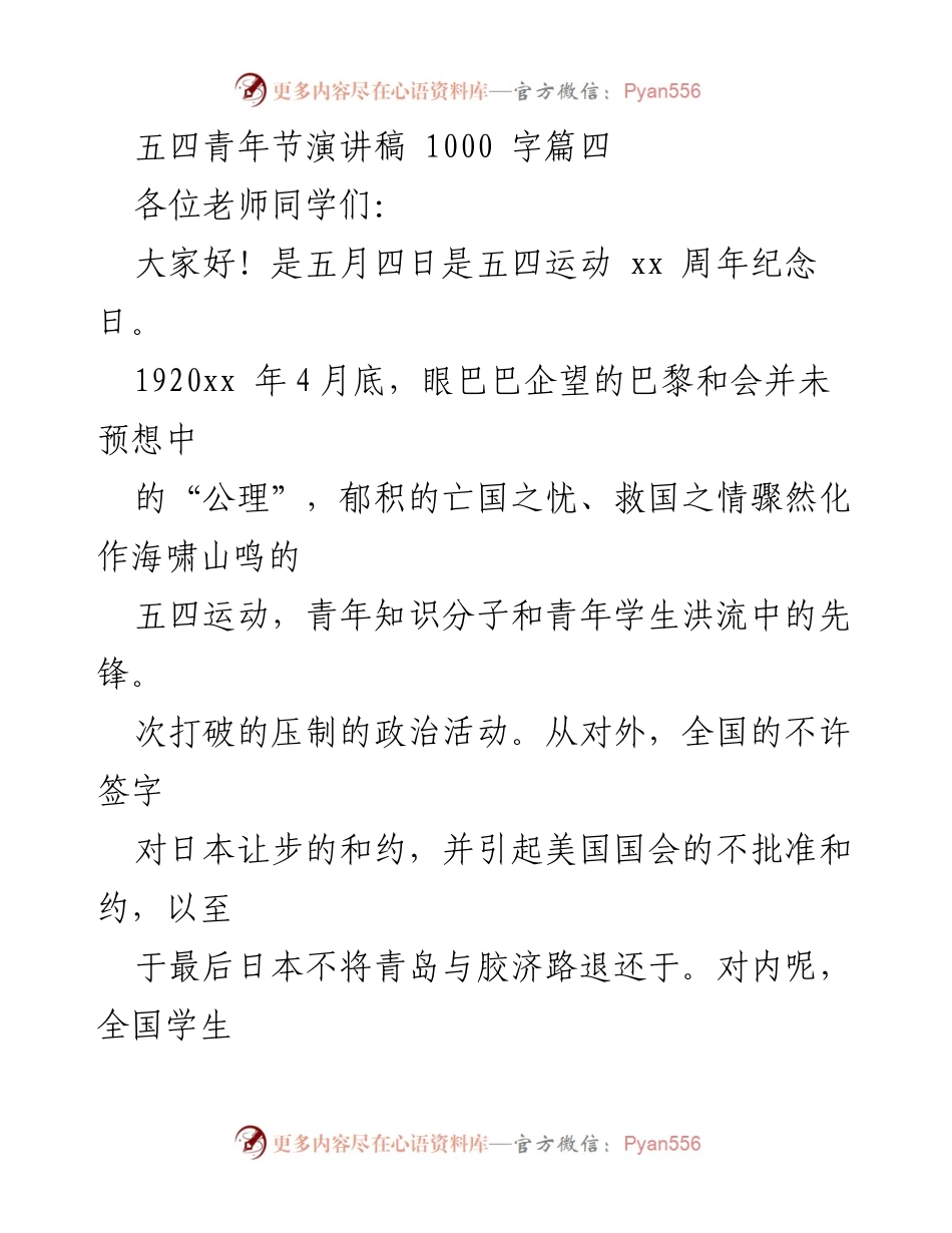 [演讲稿] 五四青年节 - 弘扬五四精神，肩负历史使命.docx_第1页