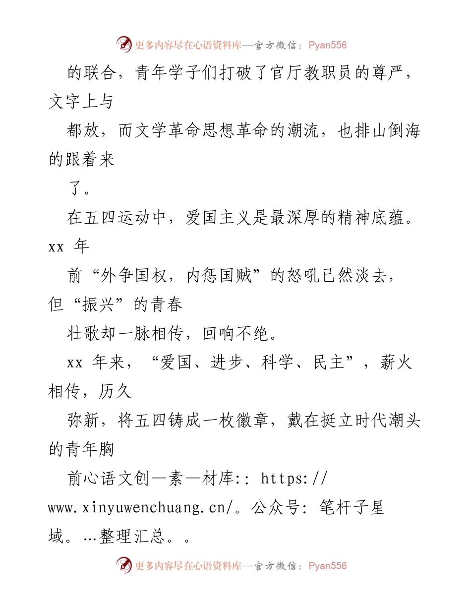 [演讲稿] 五四青年节 - 弘扬五四精神，肩负历史使命.docx_第2页