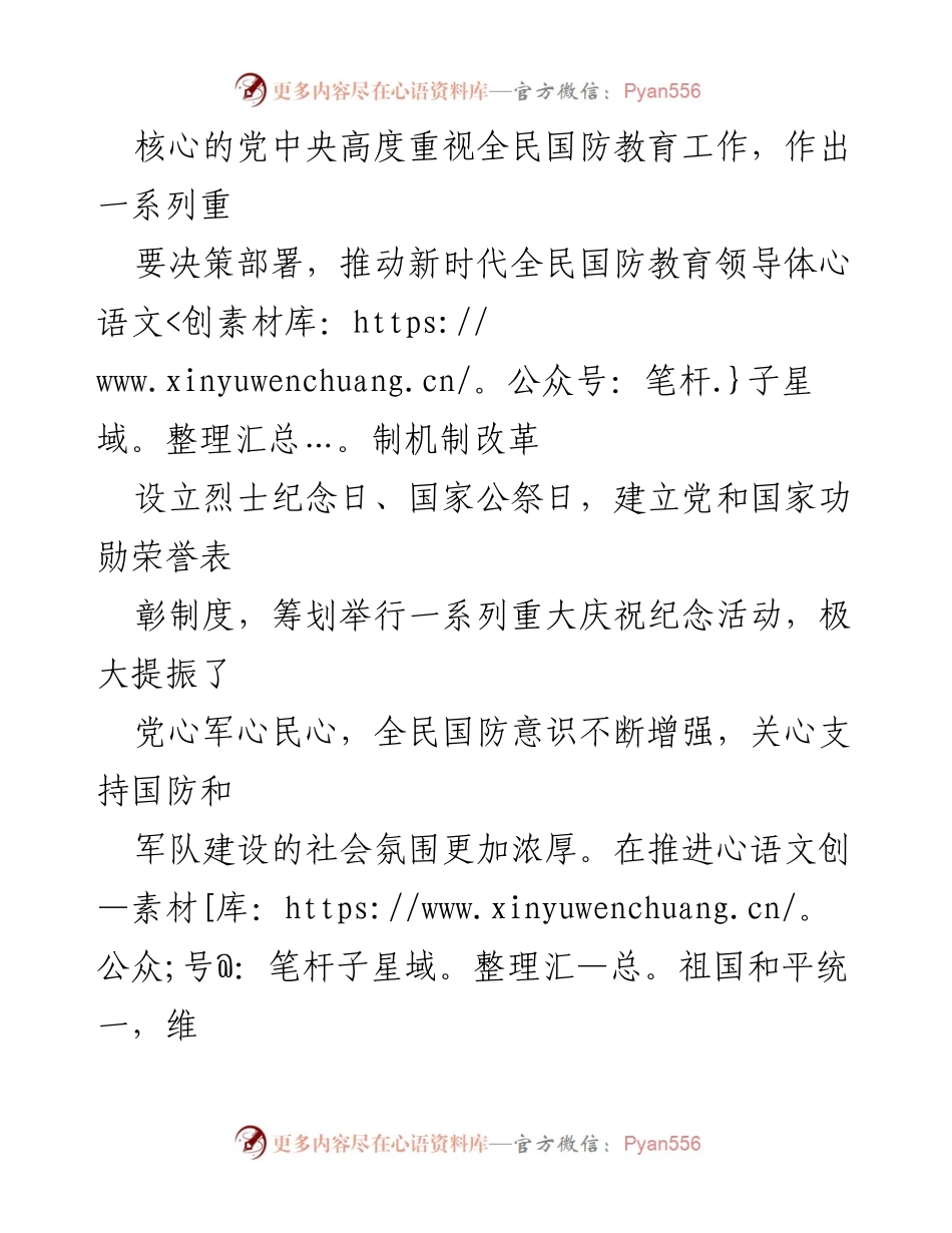 [政策文件] 国防教育 - 加强和改进新时代全民国防教育工作的意见_1.docx_第2页