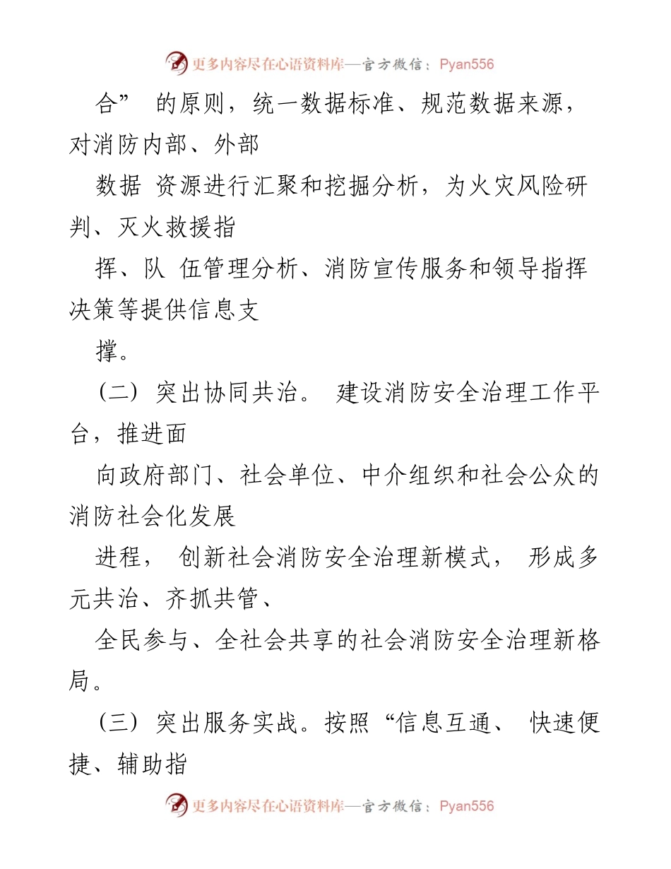 [指导意见] 公安部 - 全面推进“智慧消防”建设的实施意见.docx_第2页
