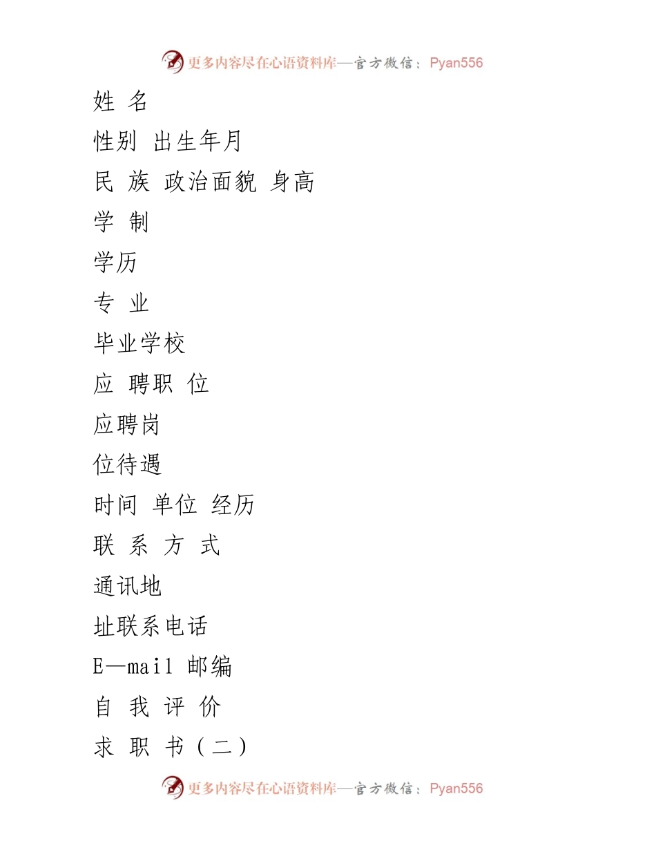 [简历] 求职 - 个人求职简历撰写指南.docx_第1页