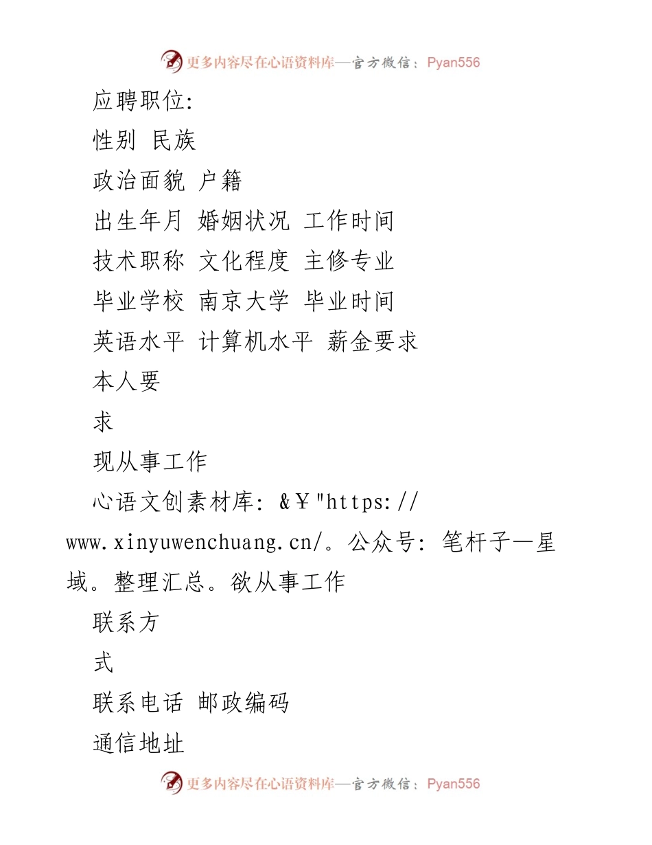 [简历] 求职 - 个人求职简历撰写指南.docx_第2页
