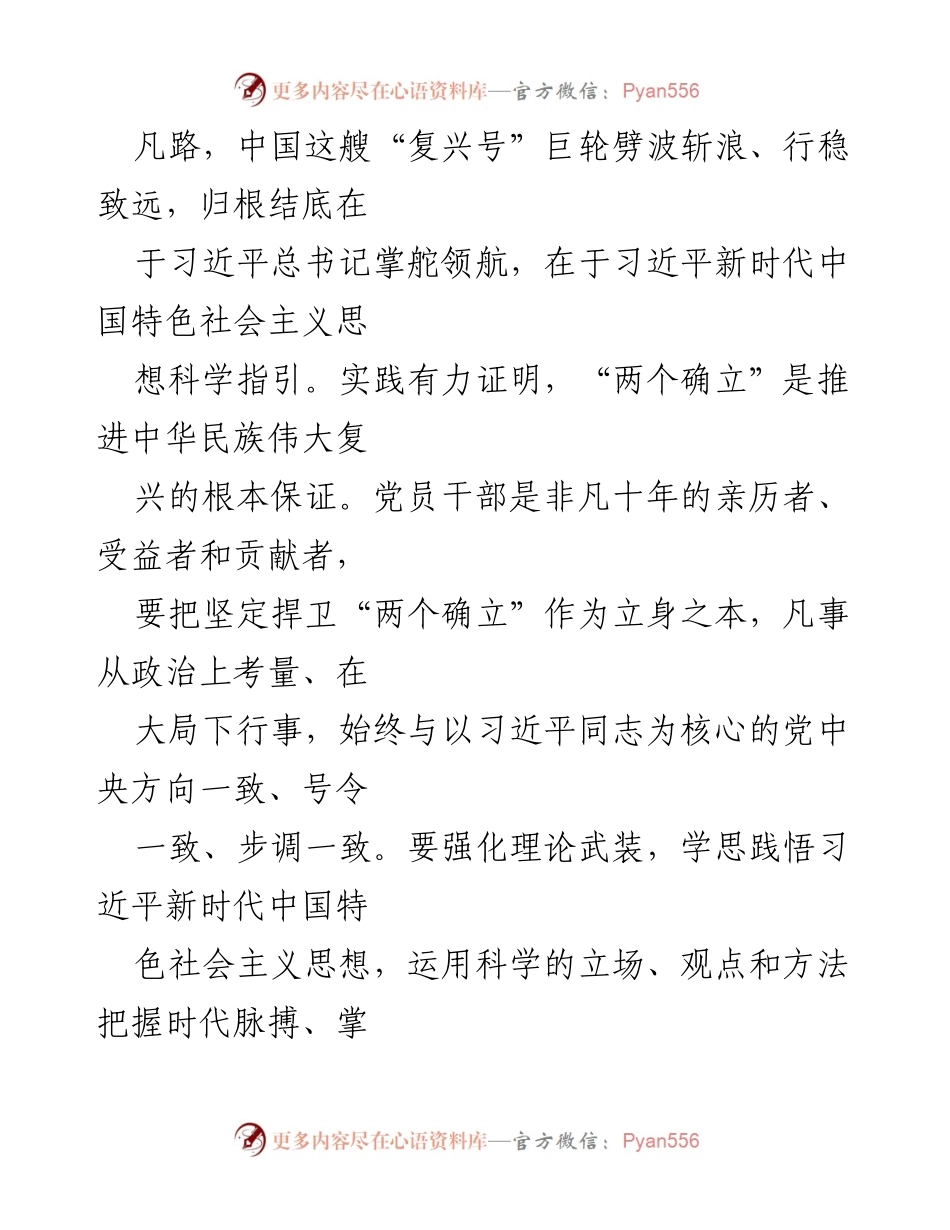 [演讲] 党的二十大 - 非凡十年与新时代的奋斗使命.docx_第2页