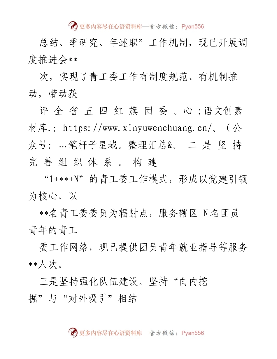 [经验材料] 党建与团建结合 - 党建引领团建工作提质增效经验总结.docx_第2页
