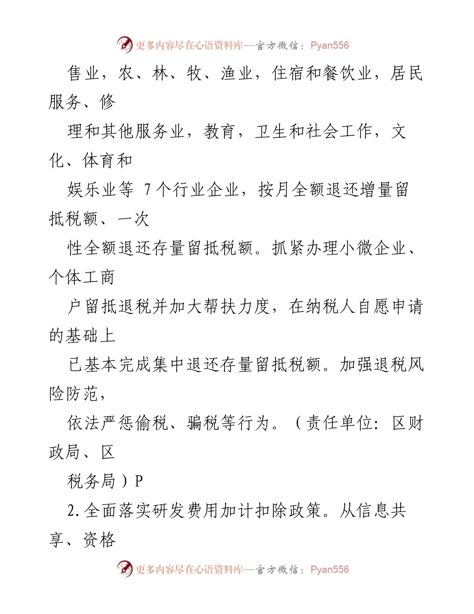 [政策措施] 经济发展 - XX区稳经济一揽子政策措施实施方案.docx_第2页