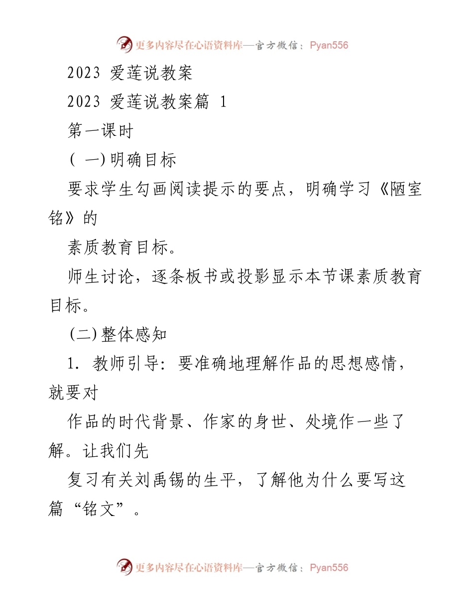 [教案] 课堂教学 - 《陋室铭》教学设计与实施.docx_第1页