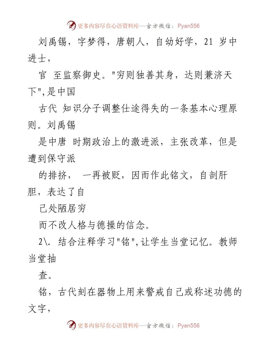 [教案] 课堂教学 - 《陋室铭》教学设计与实施.docx_第2页