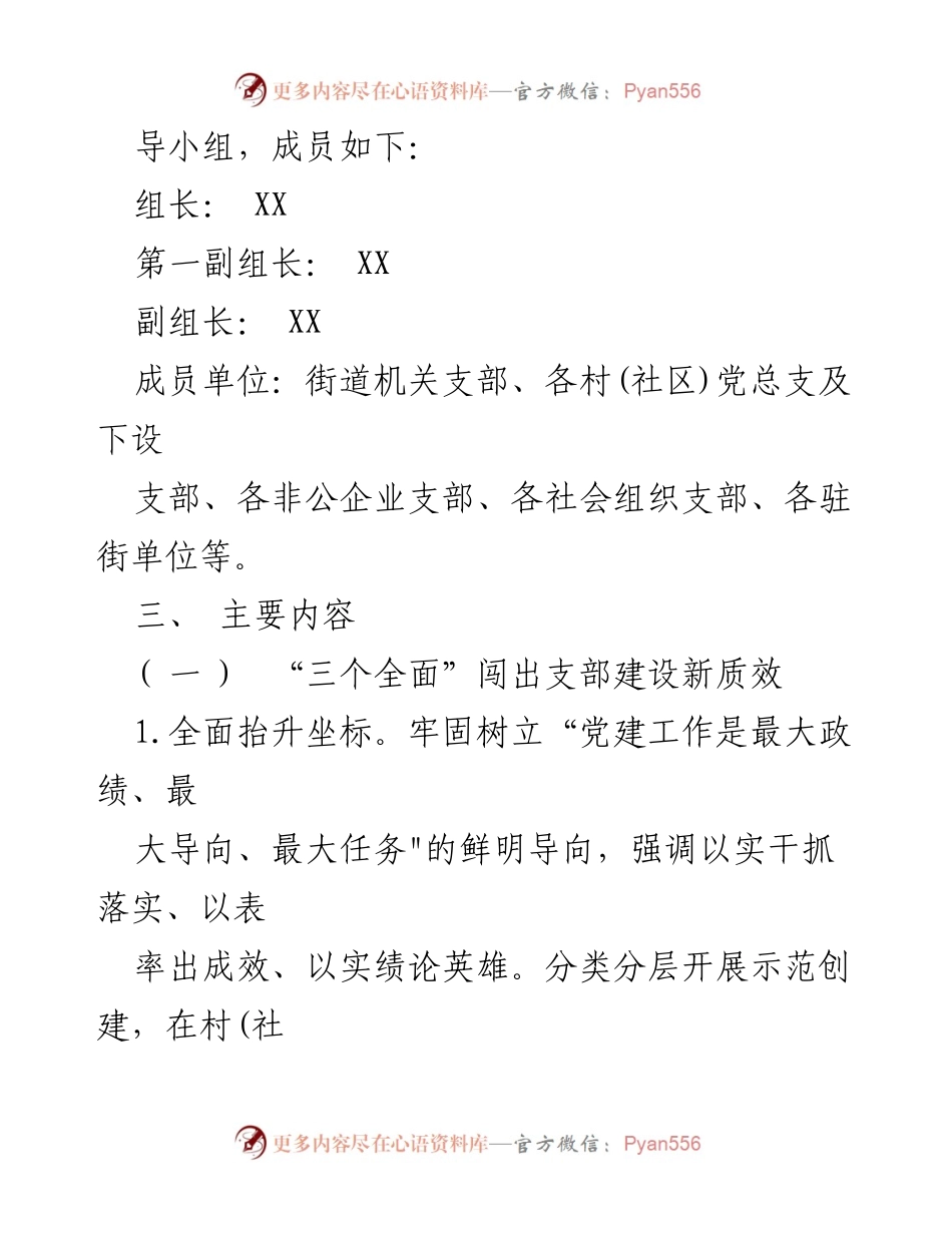 [活动方案] 党建引领 - “闯在 XX ·奋进 XX”基层治理主题活动方案.docx_第2页