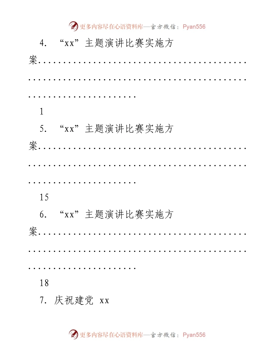[活动方案] “xx”主题演讲比赛活动方案汇总.docx_第2页