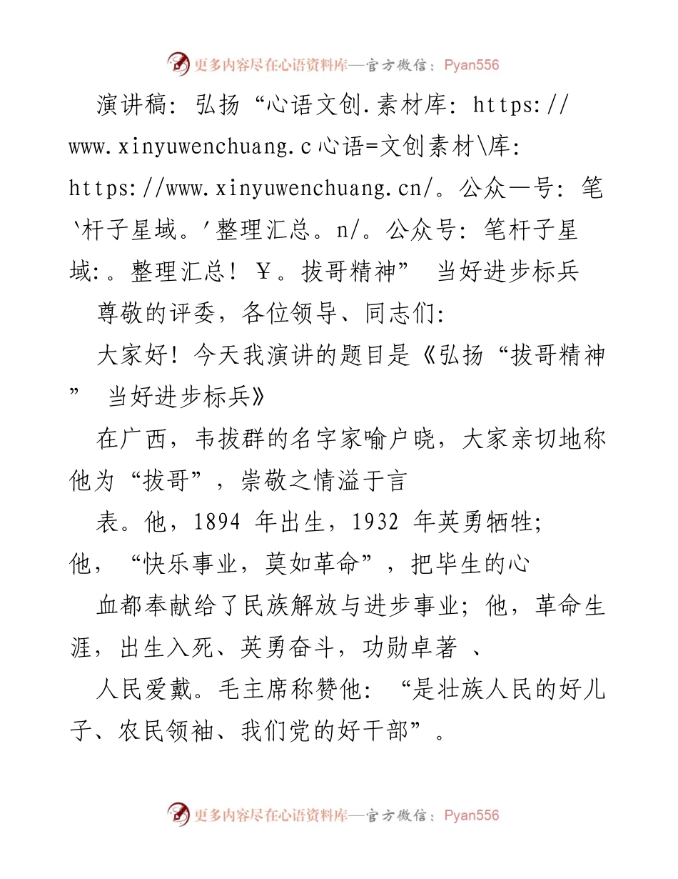 [演讲稿] 纪念活动 - 弘扬“拔哥精神” 当好进步标兵.docx_第1页