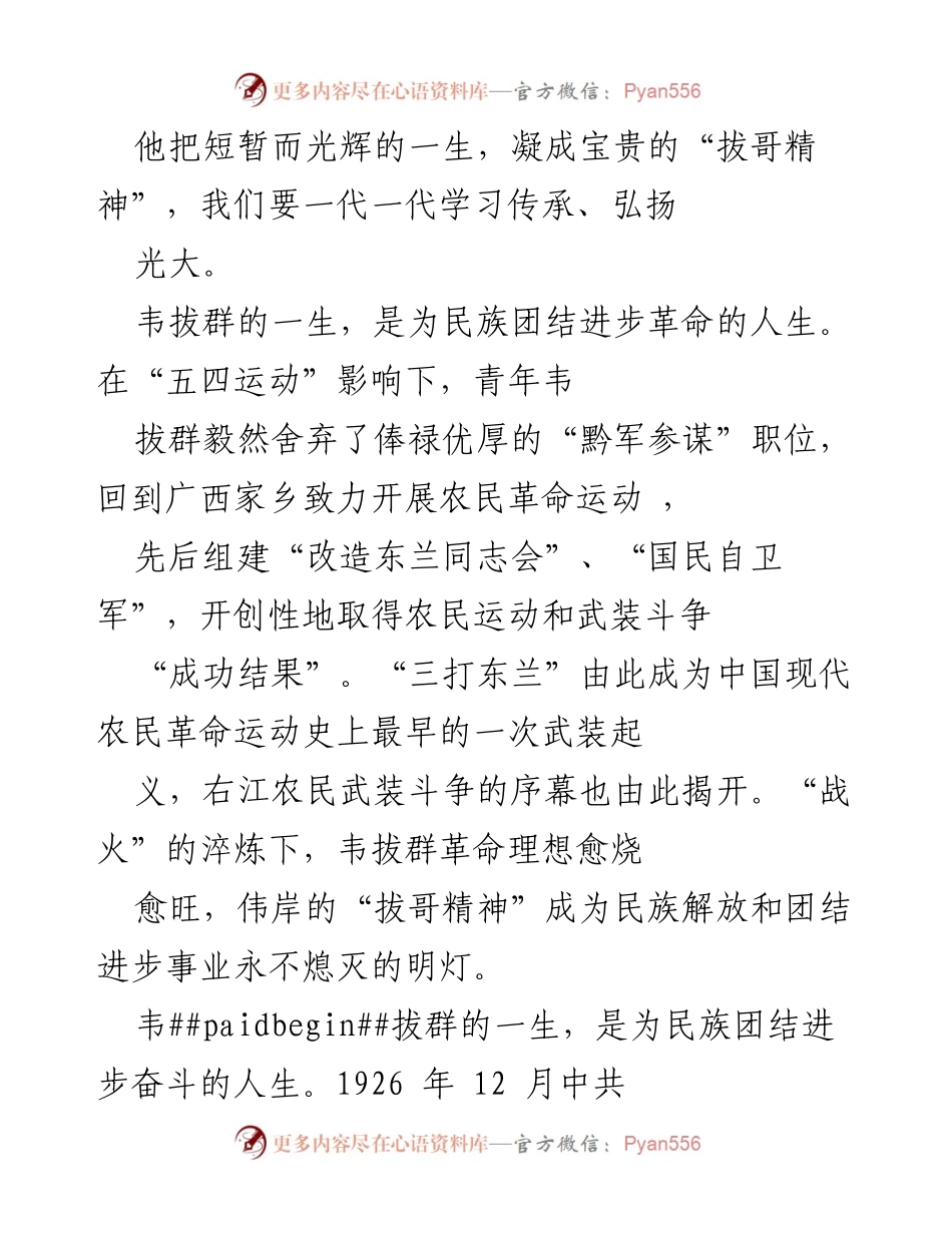 [演讲稿] 纪念活动 - 弘扬“拔哥精神” 当好进步标兵.docx_第2页