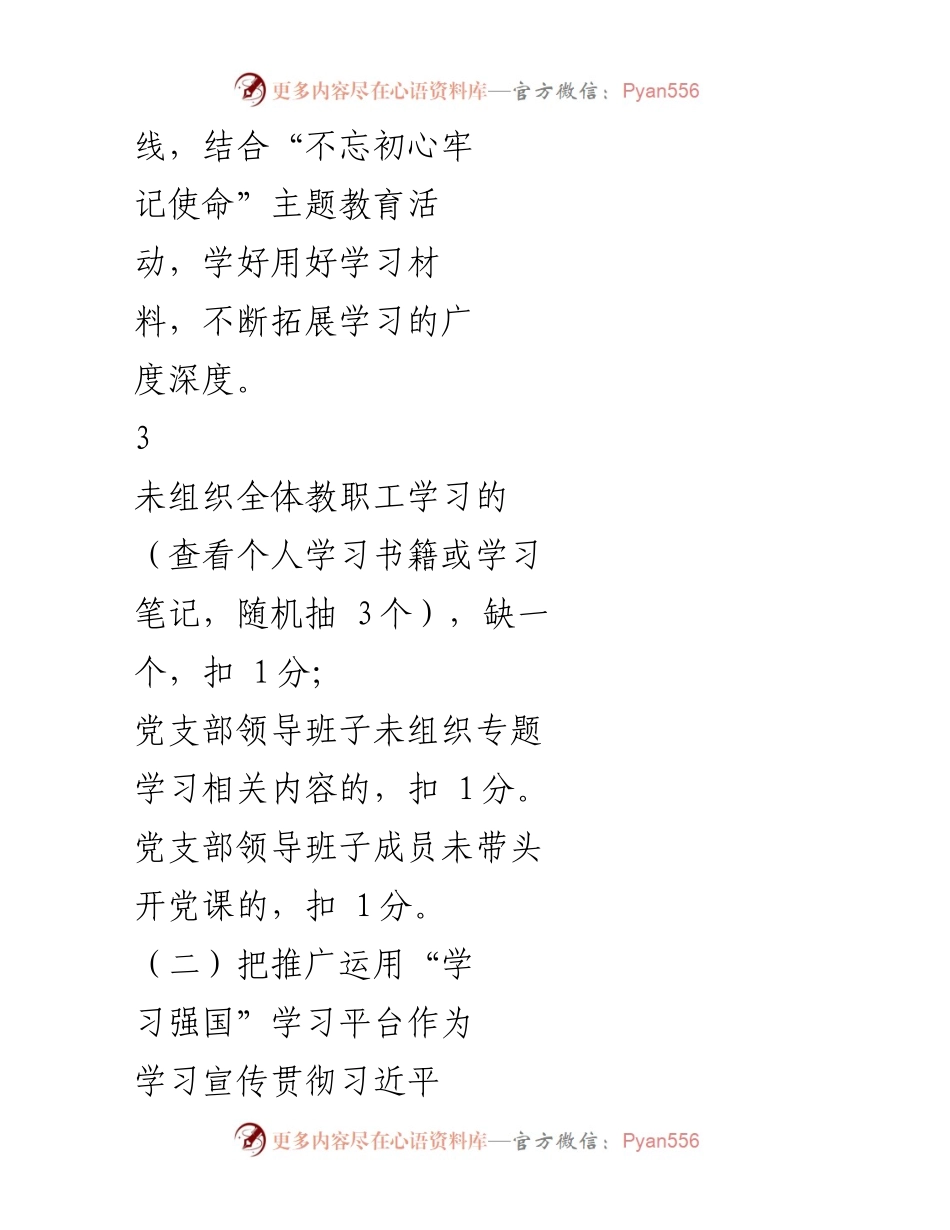 [考评办法] 教育系统 - 永泰县教育系统意识形态工作责任制考评办法.docx_第2页