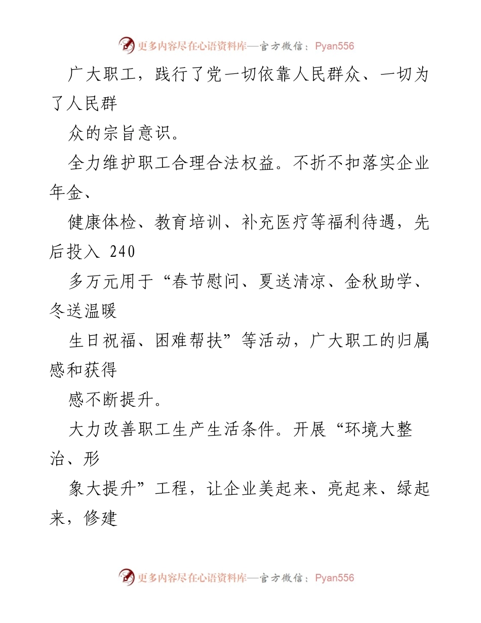 [经验交流] 企业发展 - 走好新时代党的群众路线，助力企业高质量发展.docx_第2页