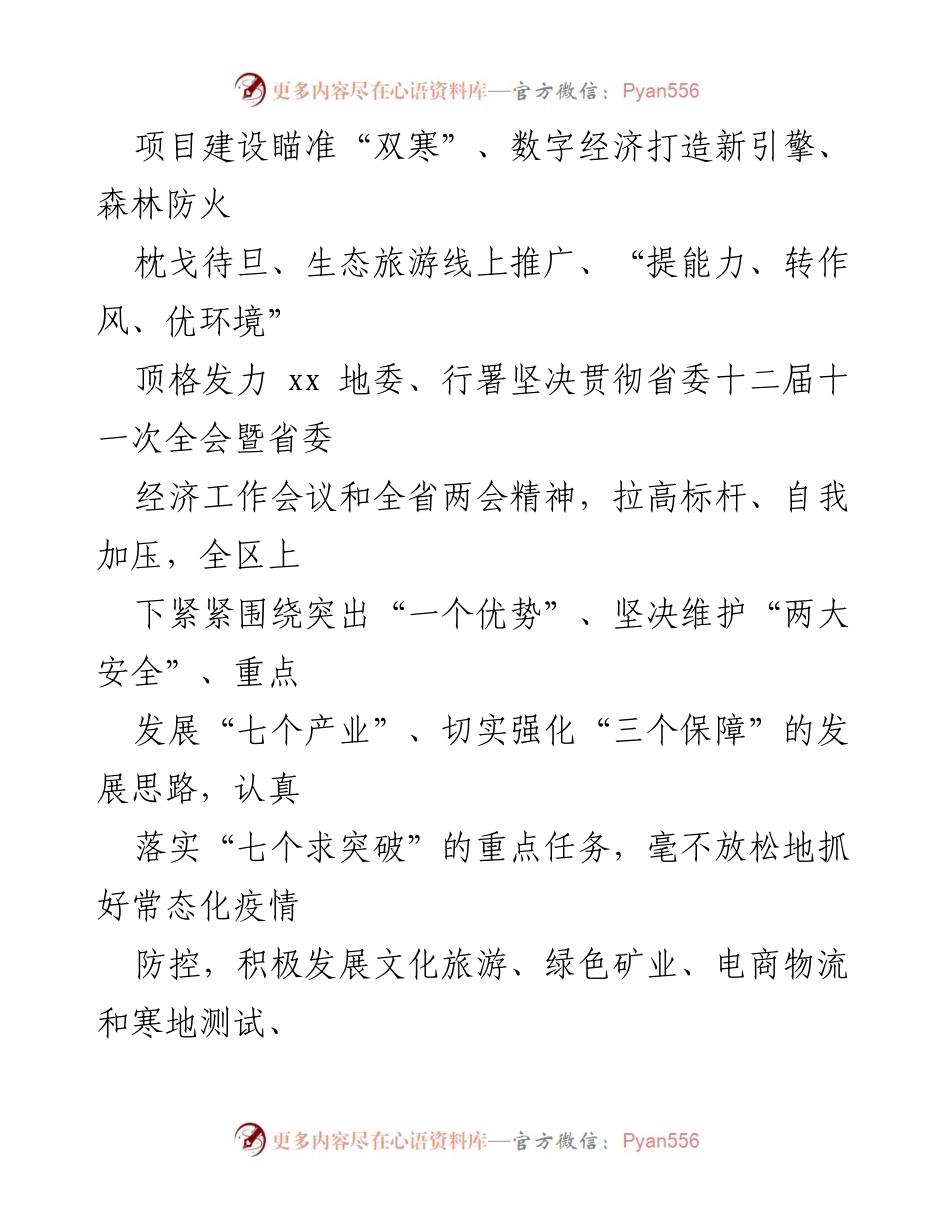 [经验汇报] 工作会议 - 作风能力建设年主题经验汇报汇编.docx_第2页