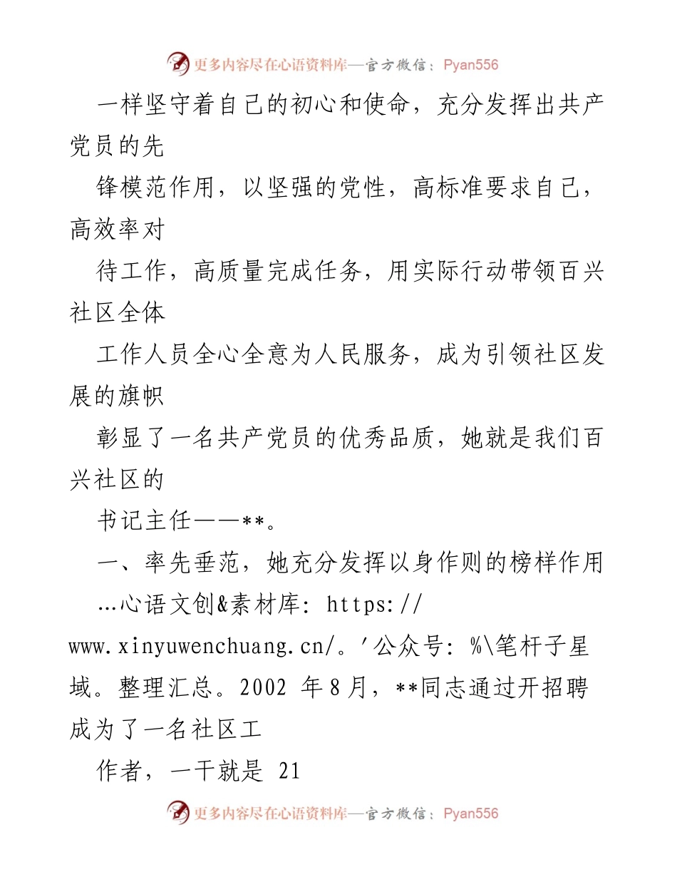 [演讲稿] 社区活动 - 勇立潮头竞风流：百兴社区书记的奉献与担当.docx_第2页