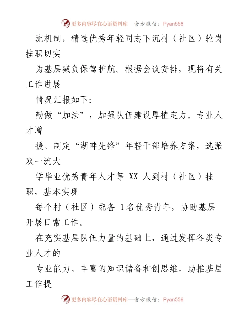 [汇报材料] 整治形式主义推进会 - 基层减负工作进展汇报.docx_第2页