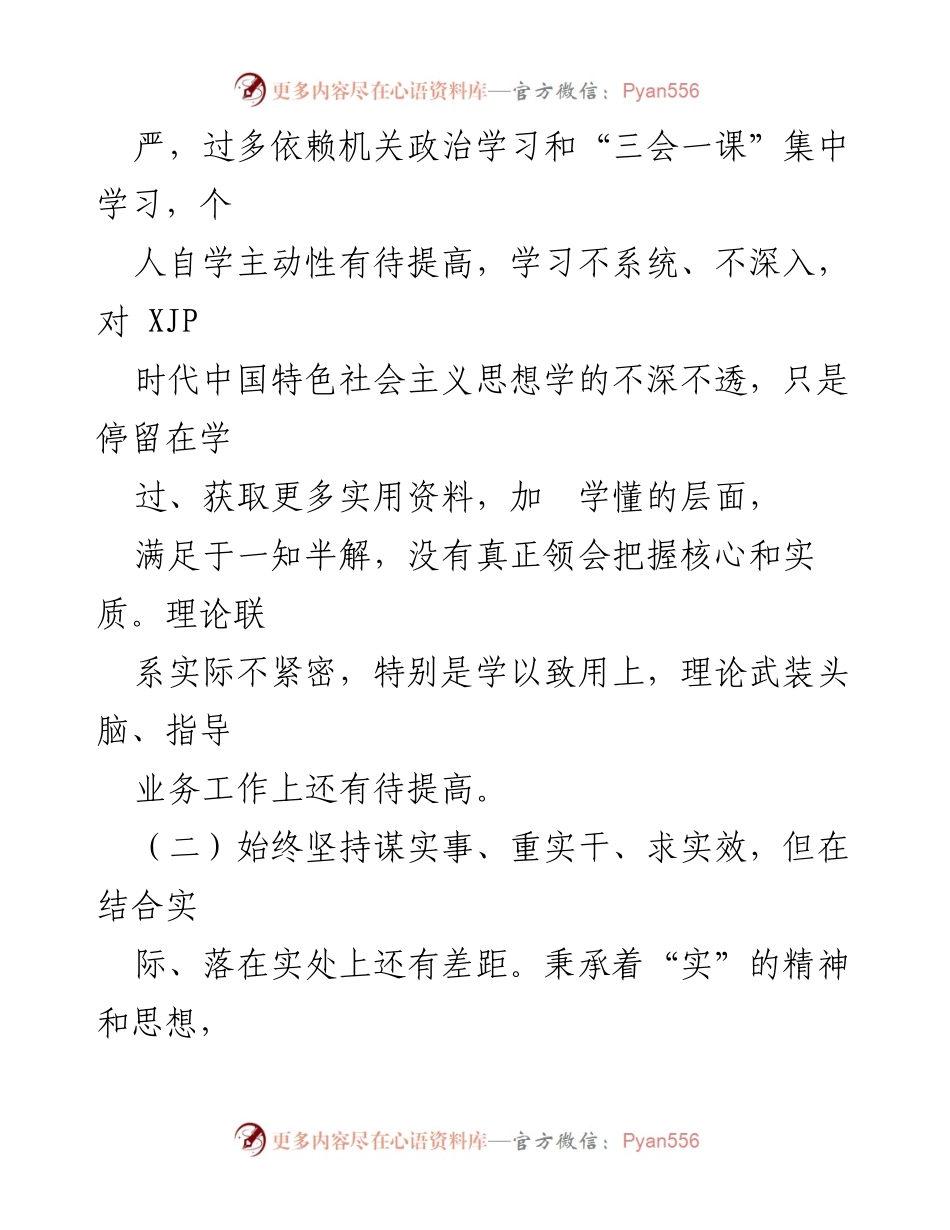 [自我剖析材料] 作风教育大整顿专题会议 - 存在的问题与整改措施分析.docx_第2页