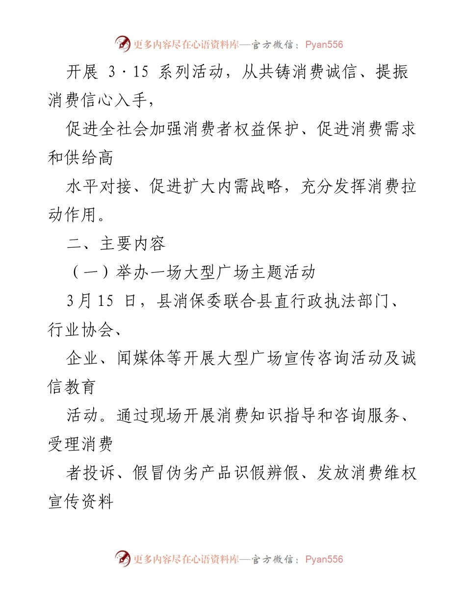 [活动方案] 纪念活动 - 2023年3·15国际消费者权益日系列活动方案.docx_第2页