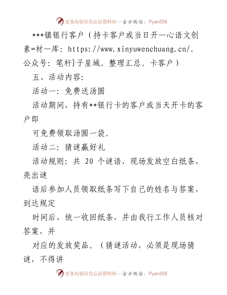 [活动方案] 元宵节 - 村镇银行“猜灯谜、闹元宵”活动方案.docx_第2页