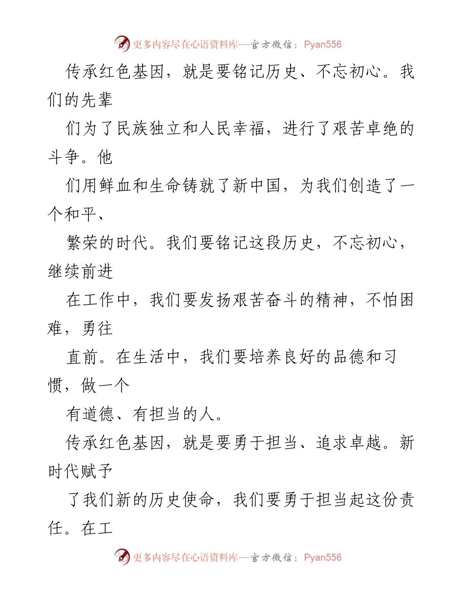 [演讲稿] 青年大会 - 传承红色基因，共筑青春梦想.docx_第2页