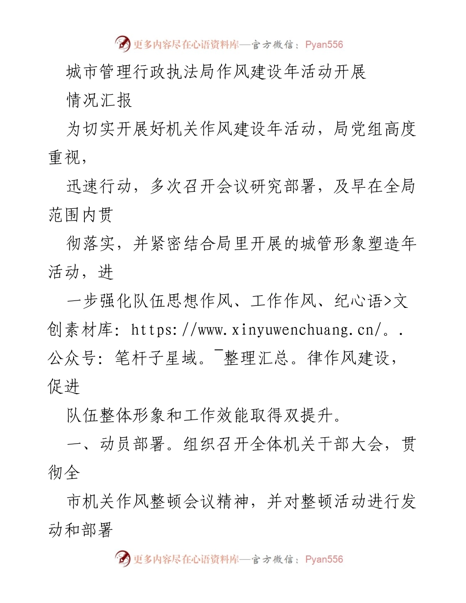 [情况汇报] 城市管理行政执法局作风建设年活动 - 城市管理局作风建设年活动开展情况汇报.docx_第1页