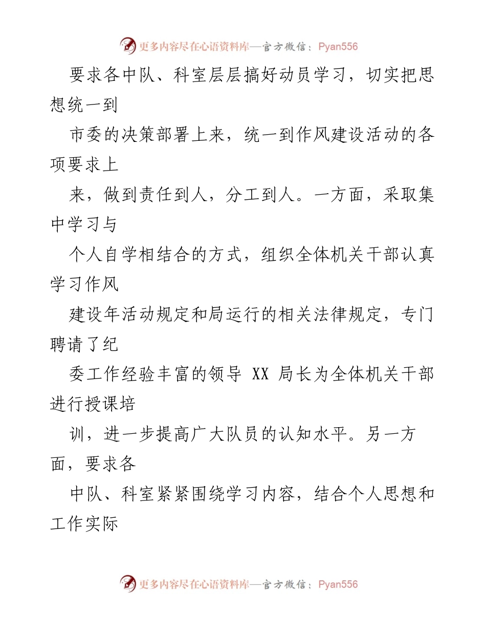 [情况汇报] 城市管理行政执法局作风建设年活动 - 城市管理局作风建设年活动开展情况汇报.docx_第2页