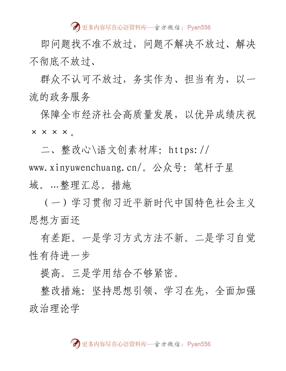[整改方案] 2022年度民主生活会 - 深入整改，推动高质量发展.docx_第2页