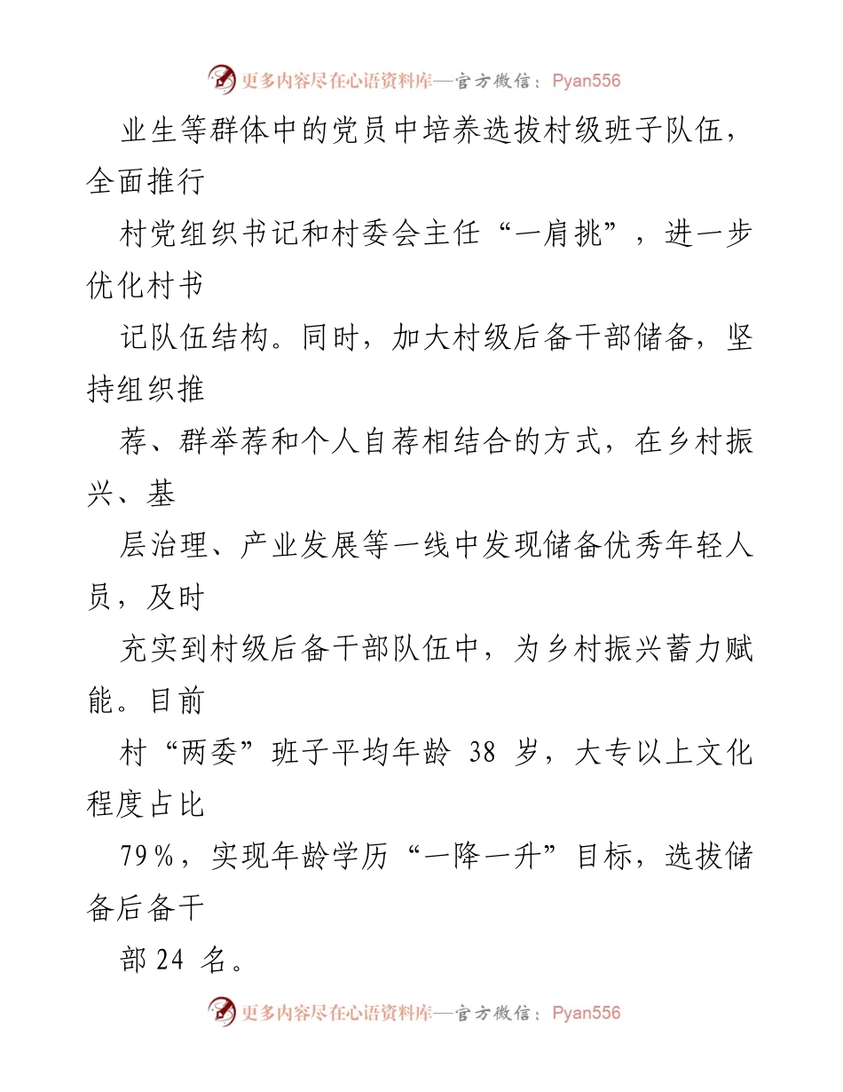 [经验材料] 村干部队伍建设 - 念好“四字诀”锻造过硬村干部队伍.docx_第2页