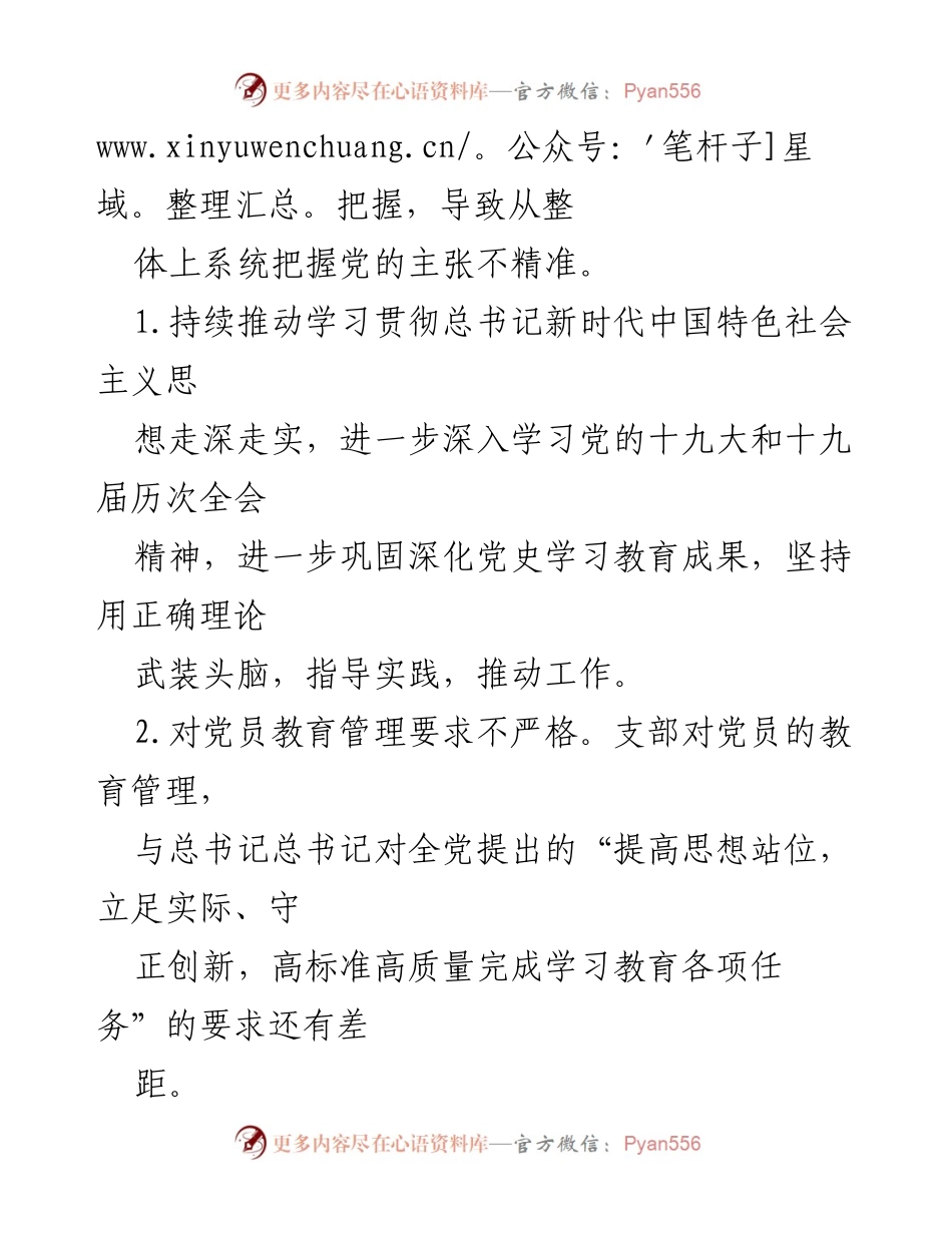 [整改清单] 主题教育 - 深化政治理论学习与党员管理的整改措施.docx_第2页