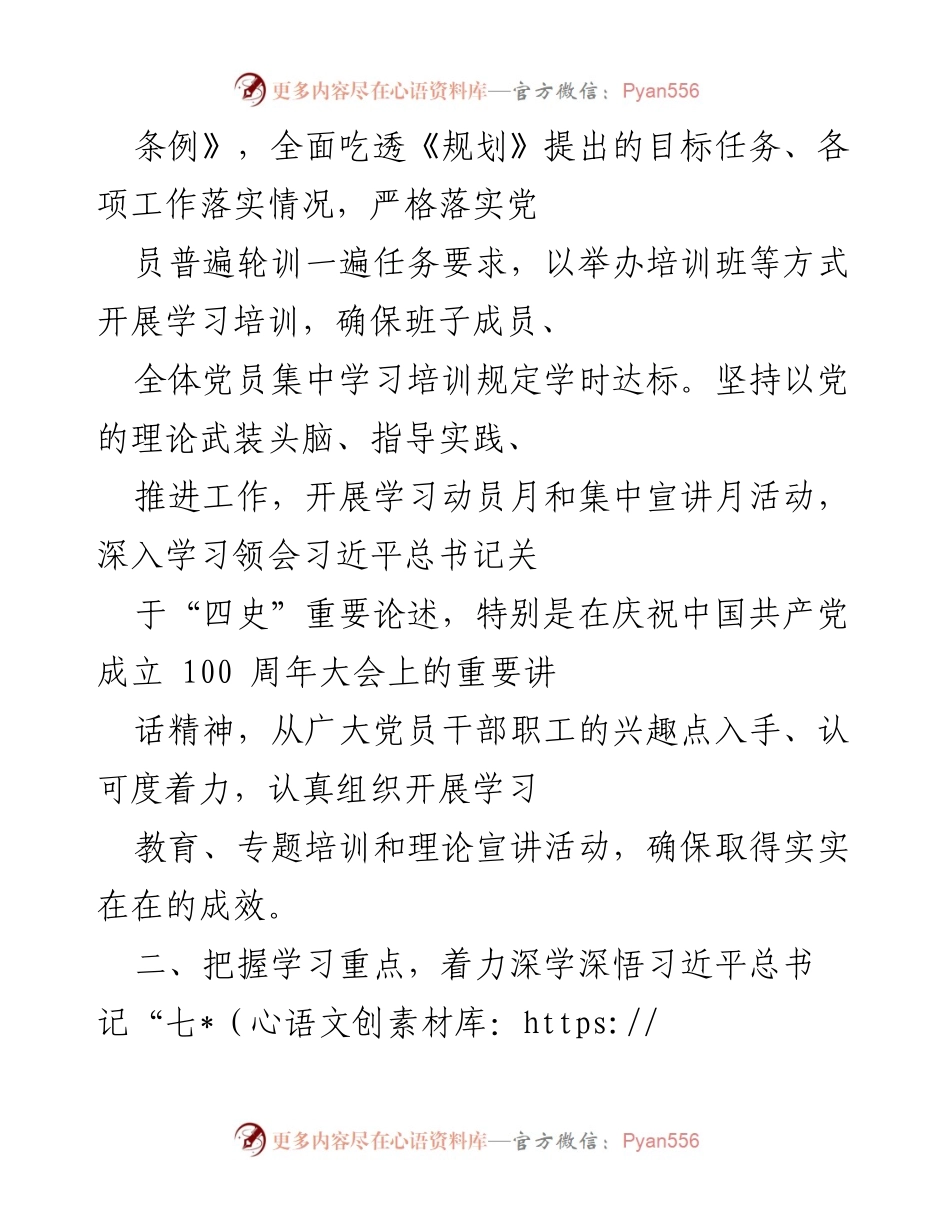[自查报告] 党员教育培训工作 - 《2019-2023年全国党员教育培训工作规划》实施情况中期评估自查报告.docx_第2页