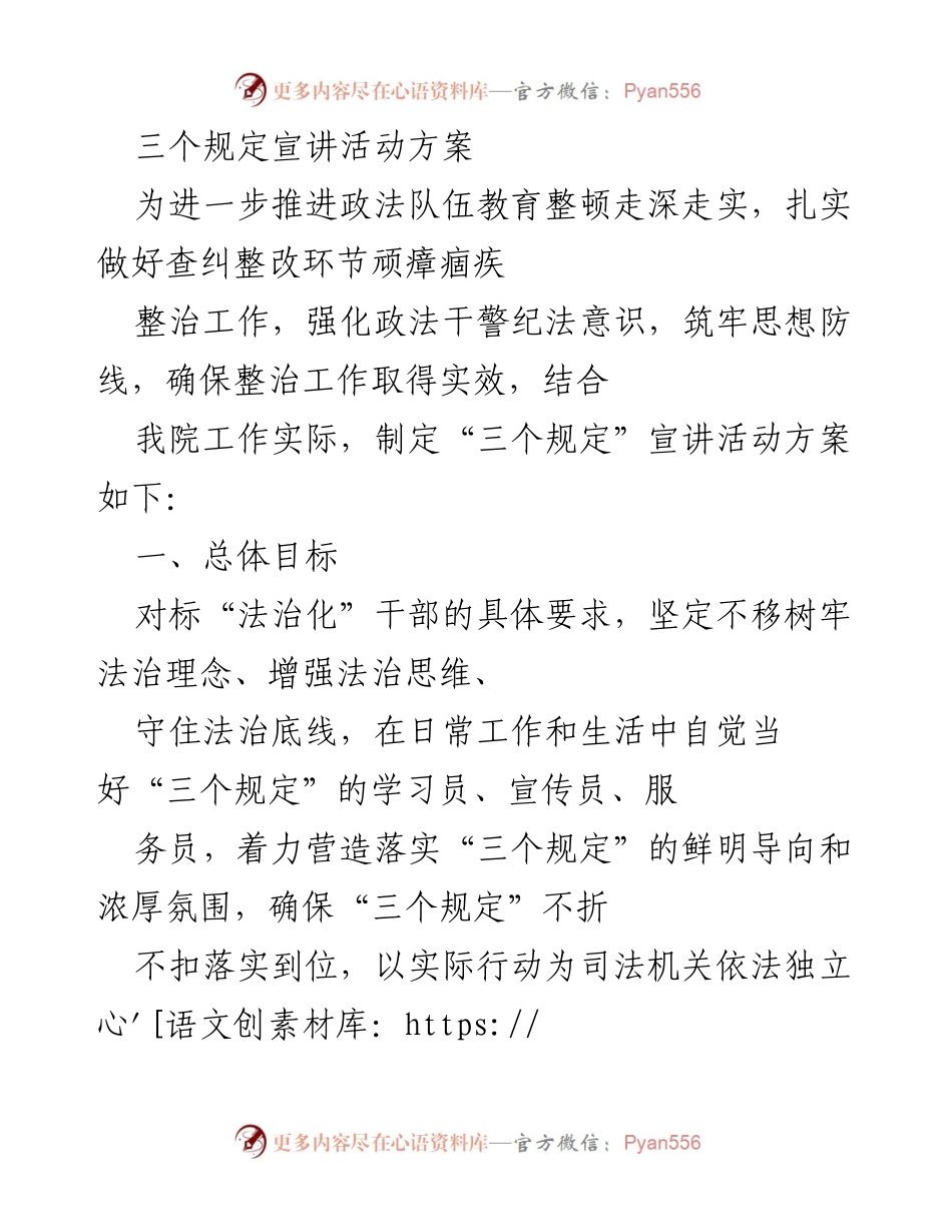 [活动方案] 宣讲活动 - “三个规定”宣讲活动方案.docx_第1页