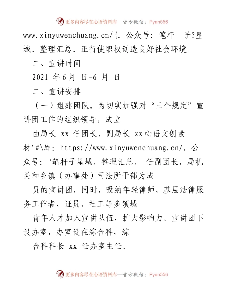 [活动方案] 宣讲活动 - “三个规定”宣讲活动方案.docx_第2页
