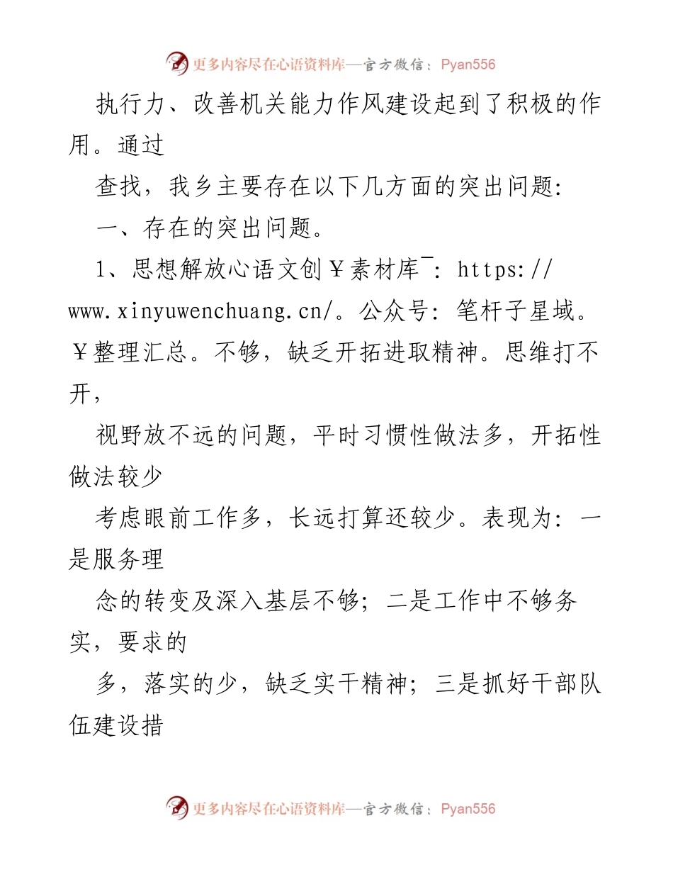 [自查剖析] 乡镇机关能力作风建设 - 乡镇班子能力作风建设年活动自查分析报告.docx_第2页
