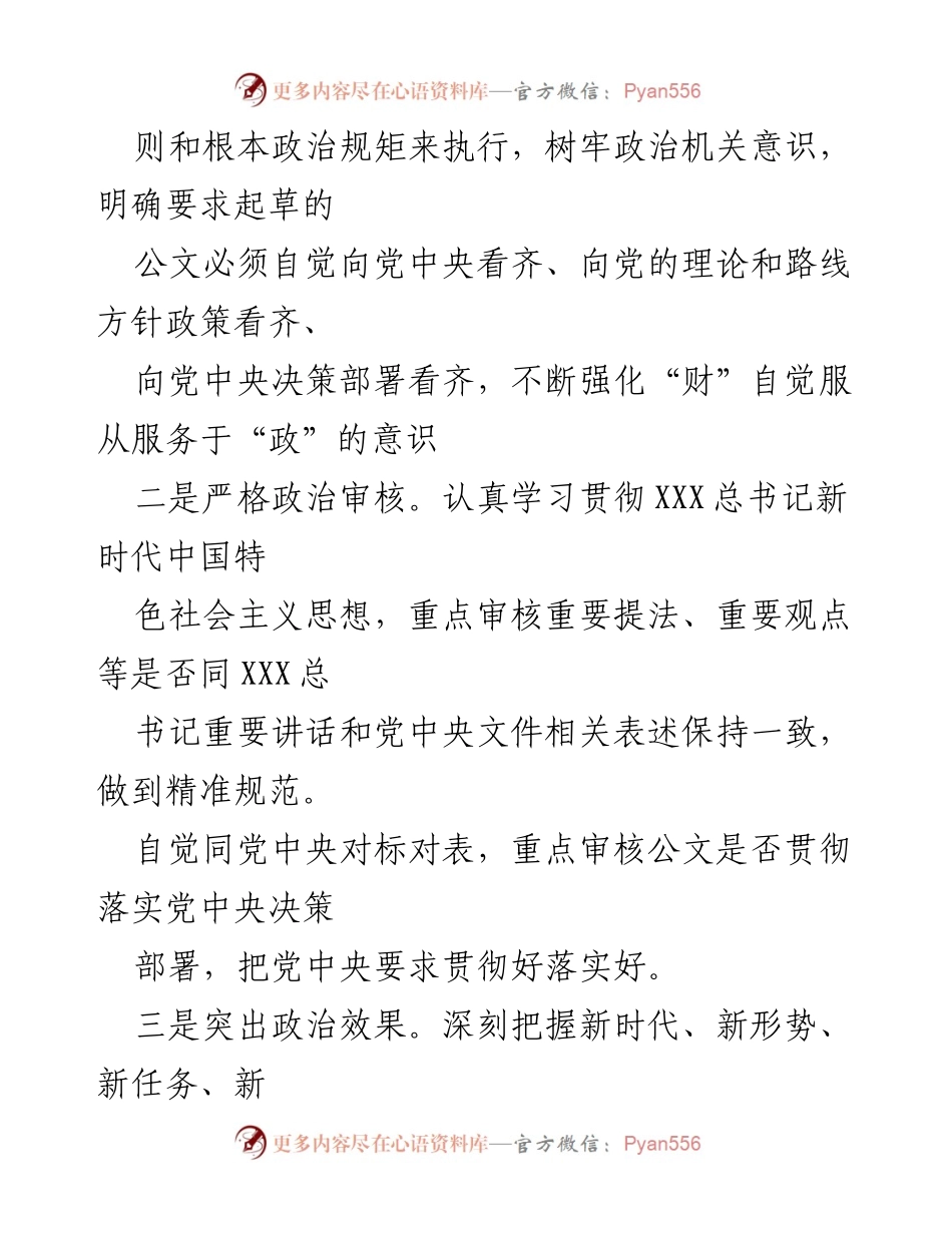[经验材料] 工作总结 - 抓实“1234”工作法提升公文质量的探索与实践.docx_第2页