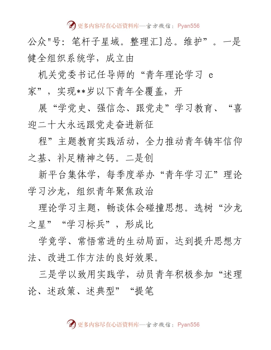 [经验材料] 政府办团委 - 青春向党，服务大局：团委青年工作实践总结.docx_第2页